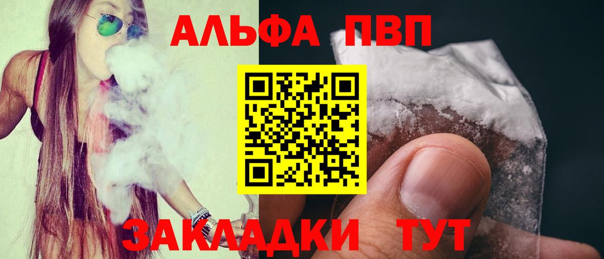 Alfa_PVP крисы CK  A-PVP Crystall  А ПВП VHQ  Вход с VPN  Лесной 