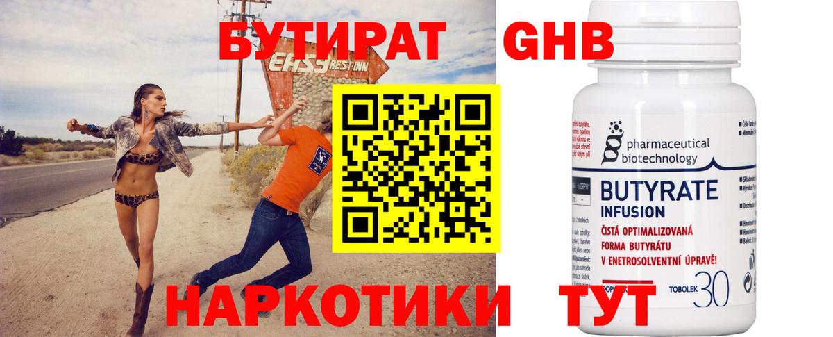 Лесной  Бутират  Вход с VPN  Бутират вода 
