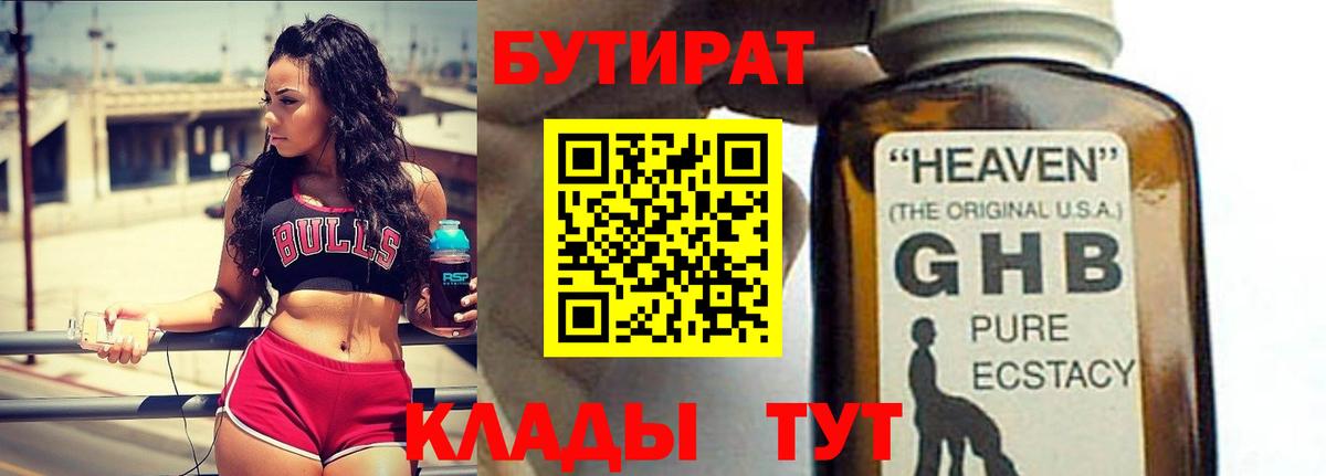 БУТИРАТ буратино Лесной