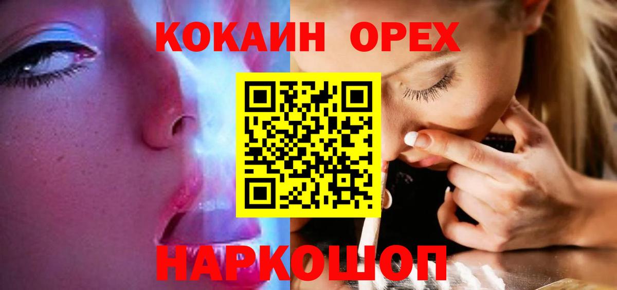 Лесной  COCAIN Колумбийский  Кокаин FishScale  Вход с VPN 
