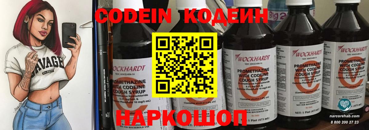Кодеин Purple Drank  Кодеин напиток Lean (лин)  Вход с VPN  Лесной 