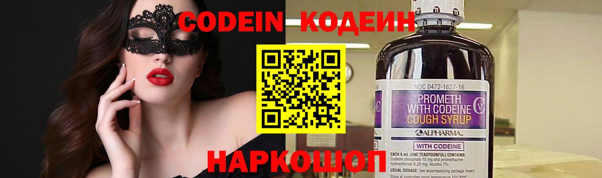 Кодеиновый сироп Lean Purple Drank Лесной