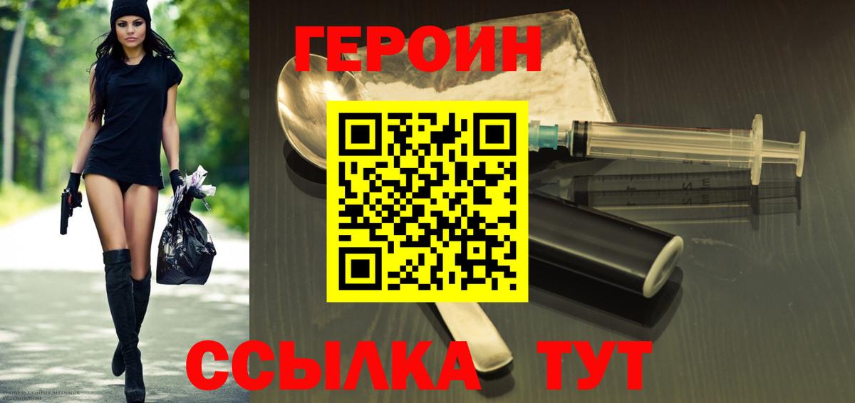 ГЕРОИН афганец  Вход с VPN  Лесной 
