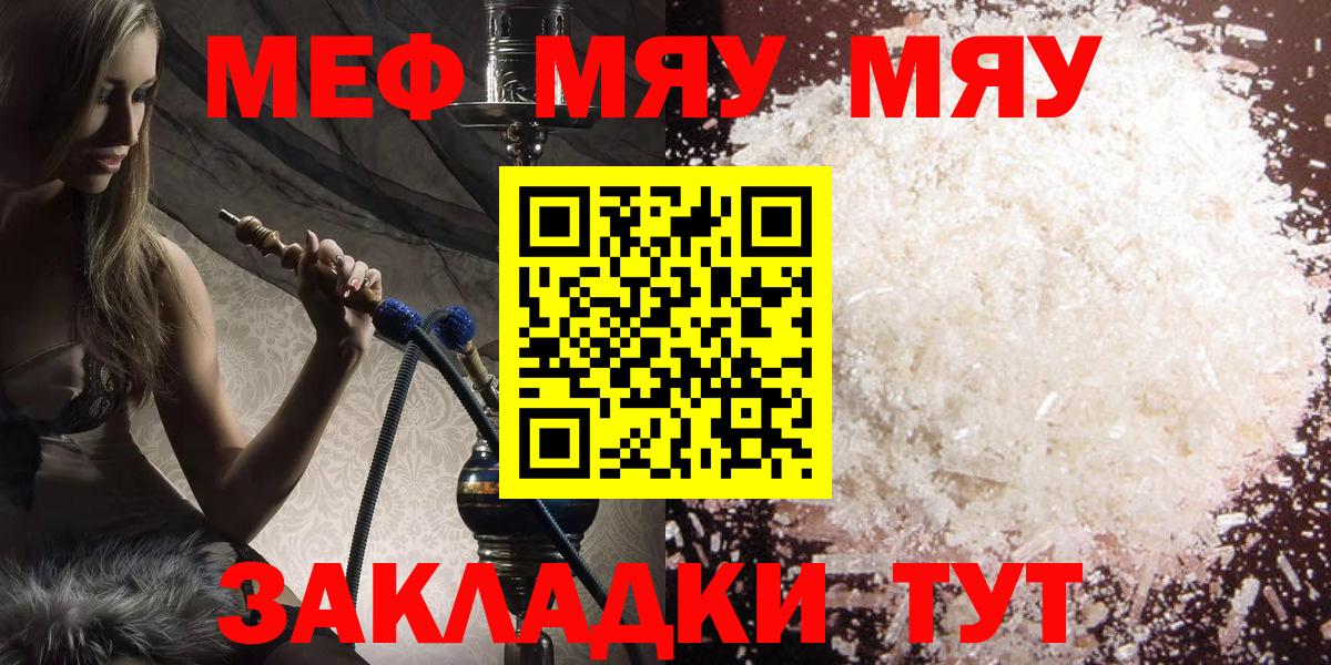 Мефедрон mephedrone  МЯУ-МЯУ 4 MMC  Лесной  Вход с VPN 