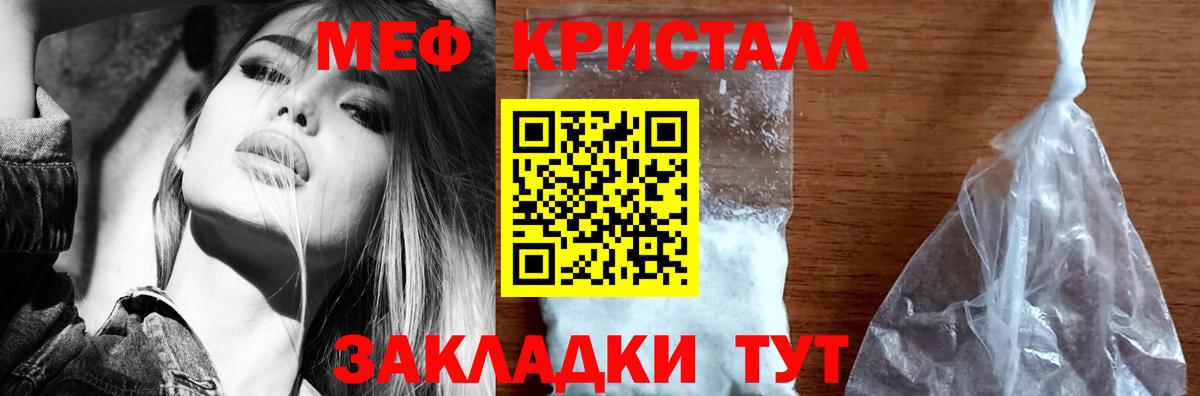 Меф мяу мяу кристаллы Лесной